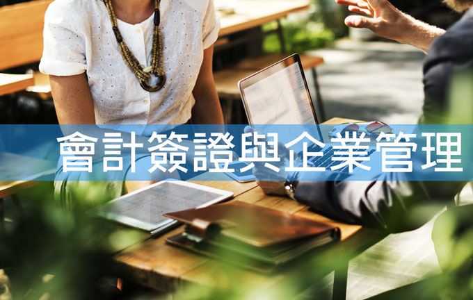 會計簽證-代辦稅務簽證、財務簽證、商標註冊、勞健保單位成立